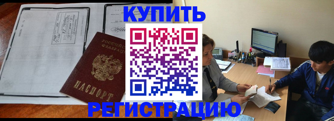прописка для кредита в Никольске