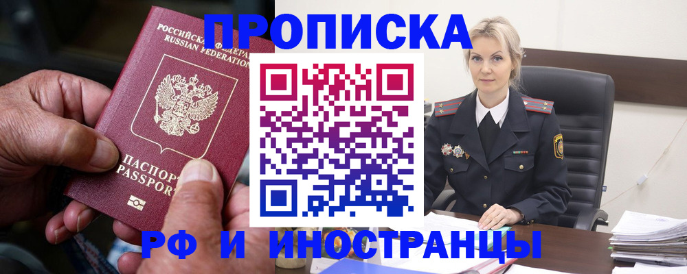 временная регистрация законно в Никольске