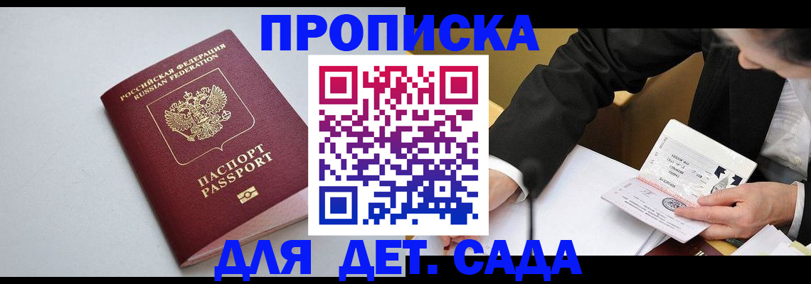временная регистрация законно в Никольске