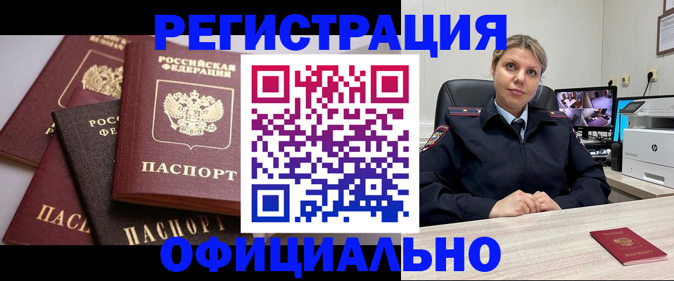 временная регистрация адрес в Никольске