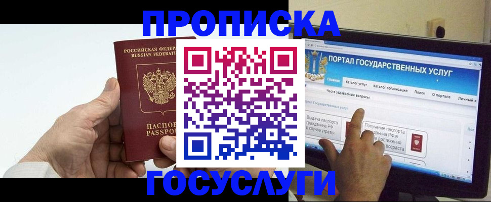 временная регистрация недорого в Никольске