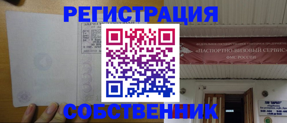 временная прописка в Никольске