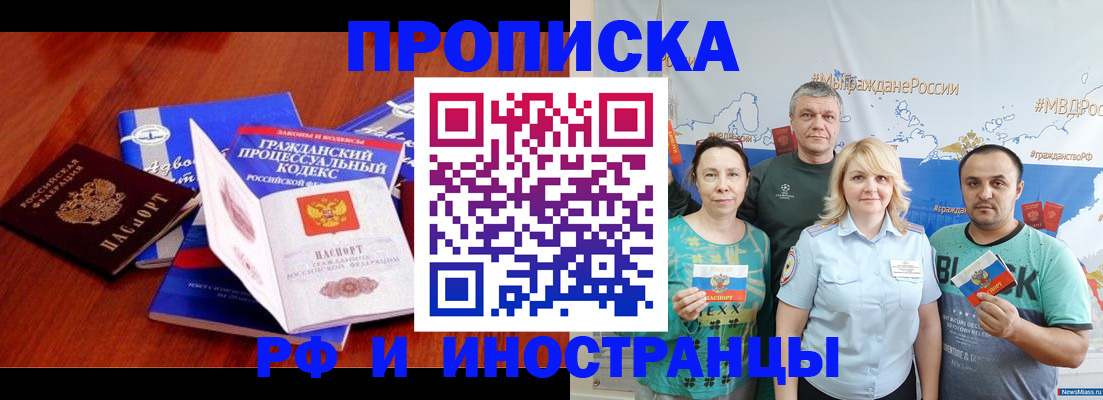 временная регистрация купить в Никольске