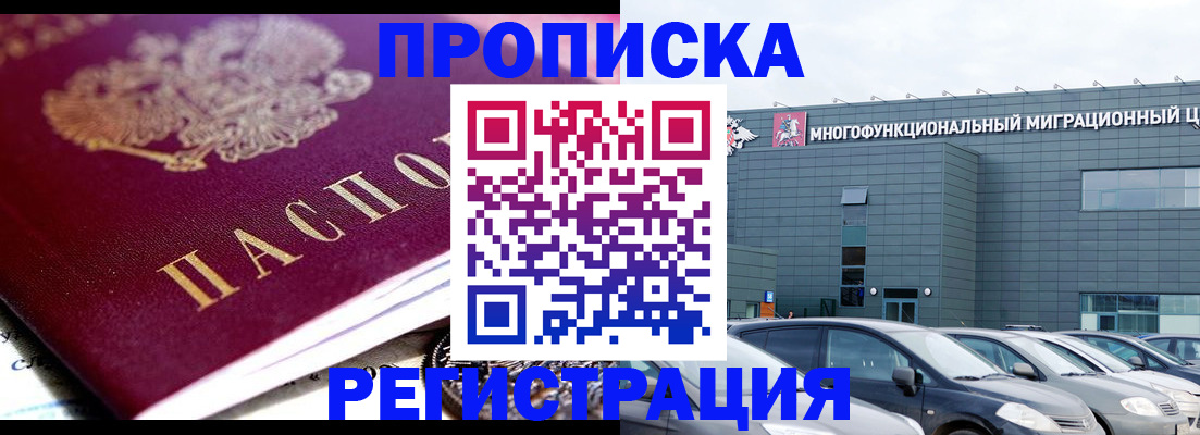 прописка иностранных граждан в Никольске