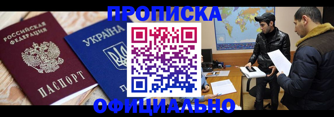 временная регистрация законно в Никольске